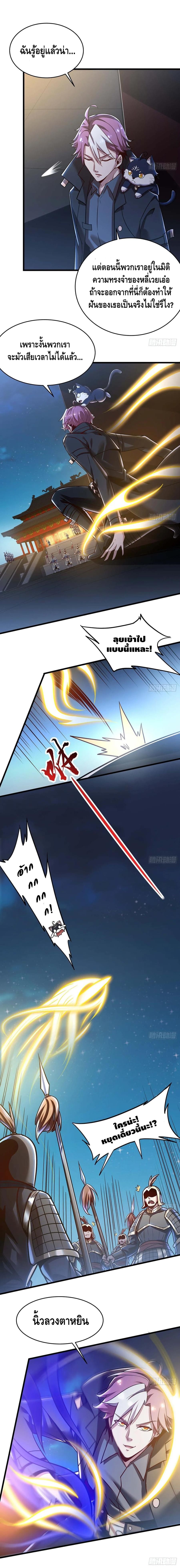 Undead King Beyond ตอนที่ 88 หน้า 10