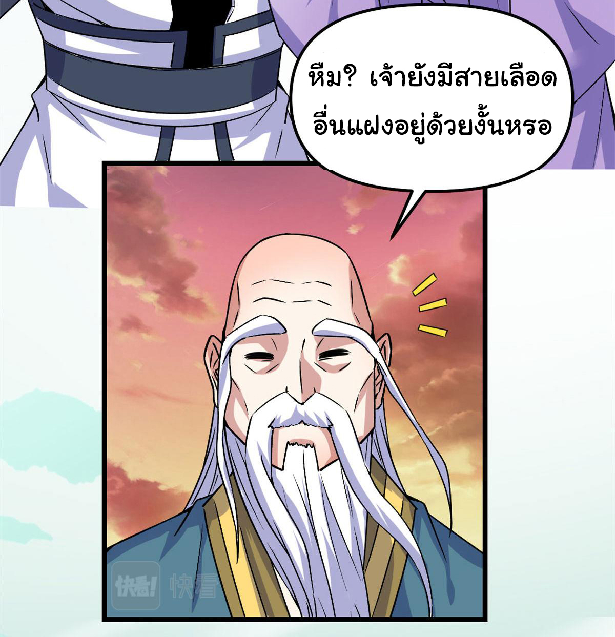 I might be a fake fairy ตอนที่ 276 หน้า 20