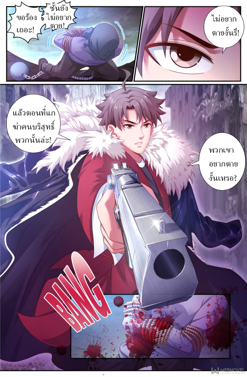 เจียงเฉิน ตอนที่ 136 หน้า 4