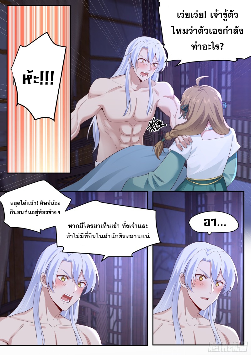 เกิดใหม่เป็นศิษย์พี่ใหญ่จอมวายร้ายกับเหล่าหญิงสาวยันเดเระ ตอนที่ 66 หน้า 4
