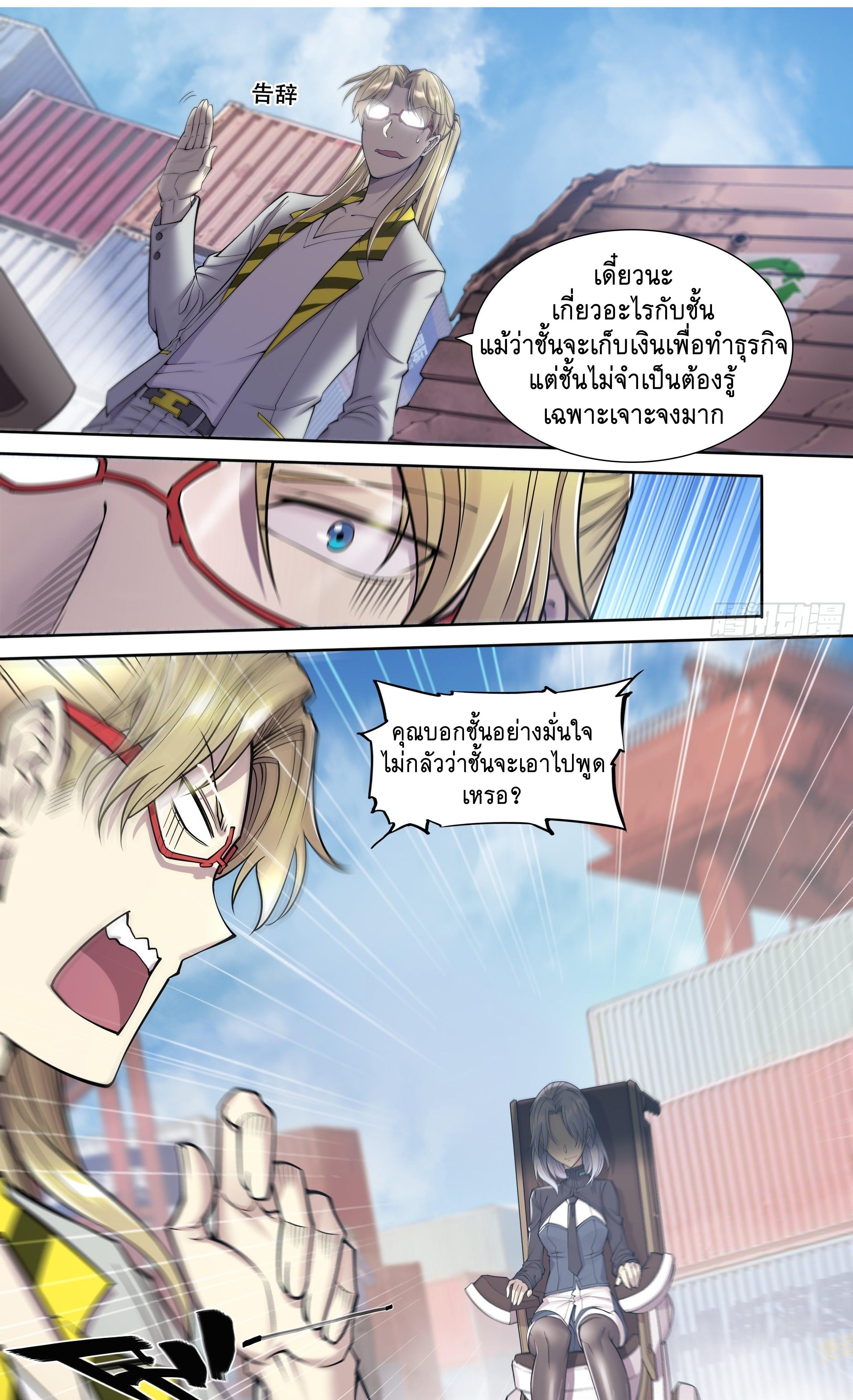 Apocalypse Forecast ตอนที่ 10 หน้า 12