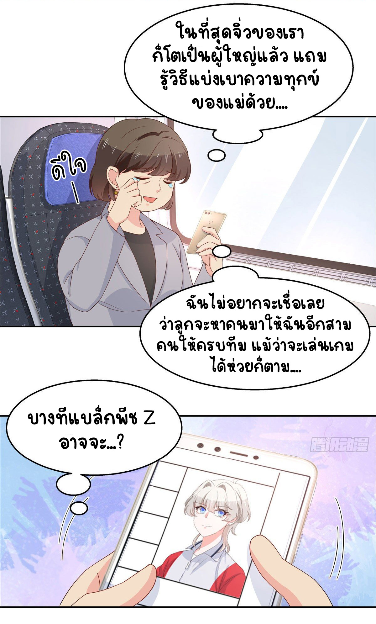 เจ้าชายโรงเรียนแห่งชาติเป็นเด็กผู้หญิง ตอนที่ 84 หน้า 38