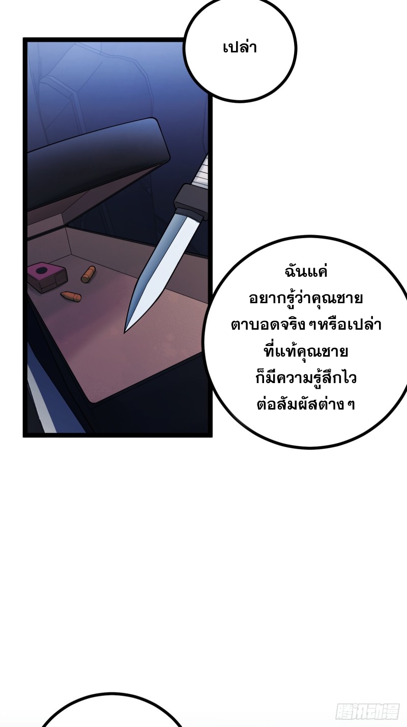 ปรมาจารย์สวรรค์ ตอนที่ 10 หน้า 6