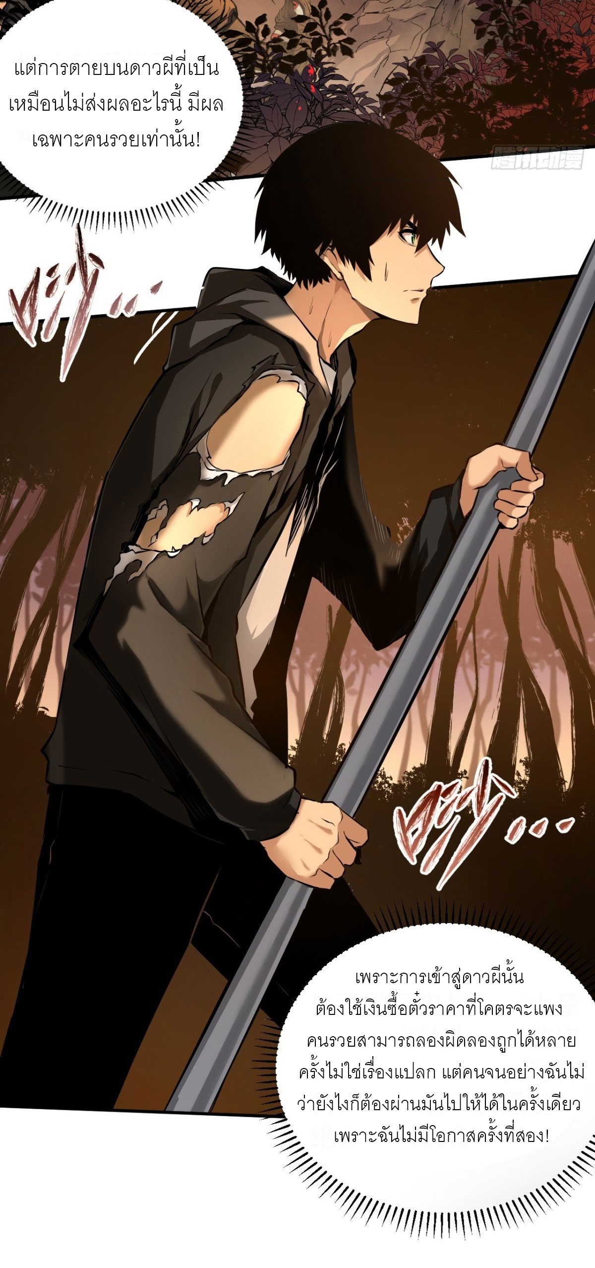 ฉันผู้อยู่เหนือโชคชะตา ตอนที่ 2 หน้า 29