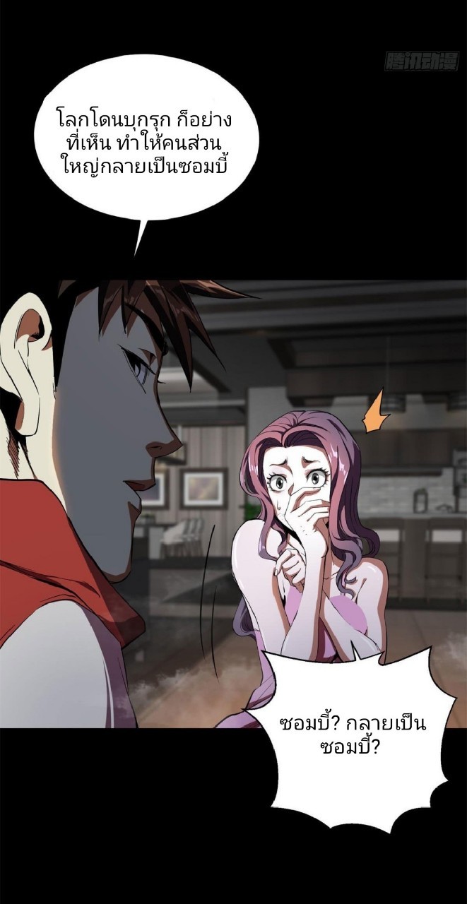 รูเล็ตเวิลด์ สุ่มไอเทมเอาชีวิตรอด ตอนที่ 3 หน้า 9