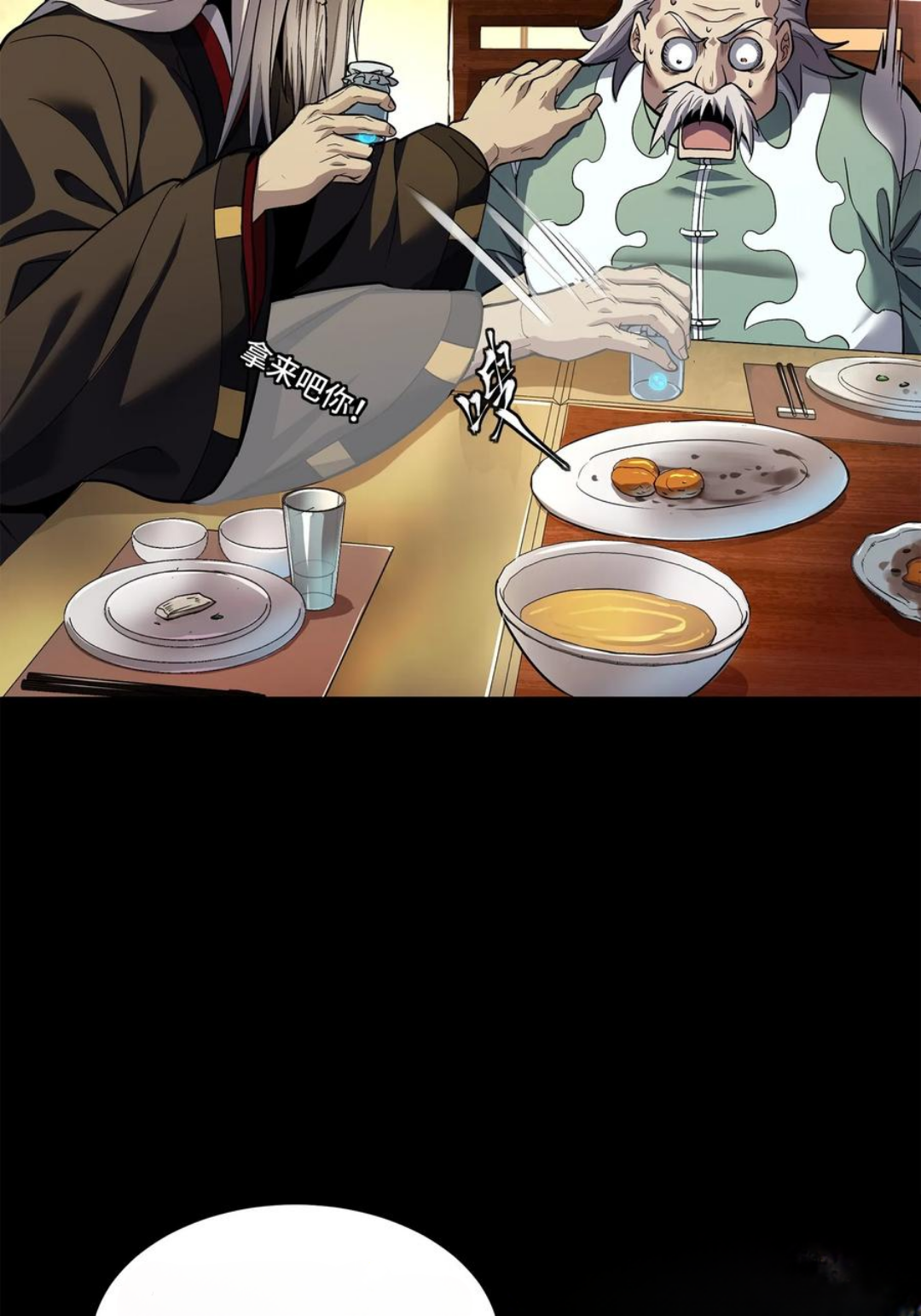 Legend of Star Genera ชนจีน ตอนที่ 107 หน้า 31