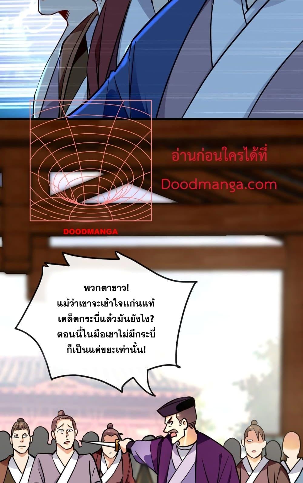 สิบมหาจักรพรรดิล้วนเป็นศิษย์ข้า ตอนที่ 5 หน้า 35