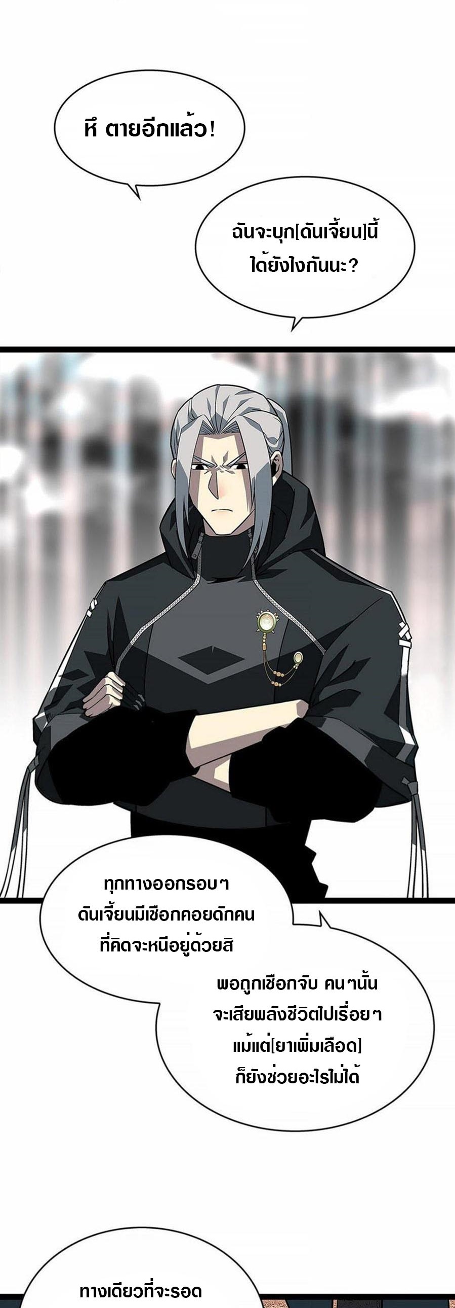 It all starts with playing game seriously ตอนที่ 122 หน้า 19