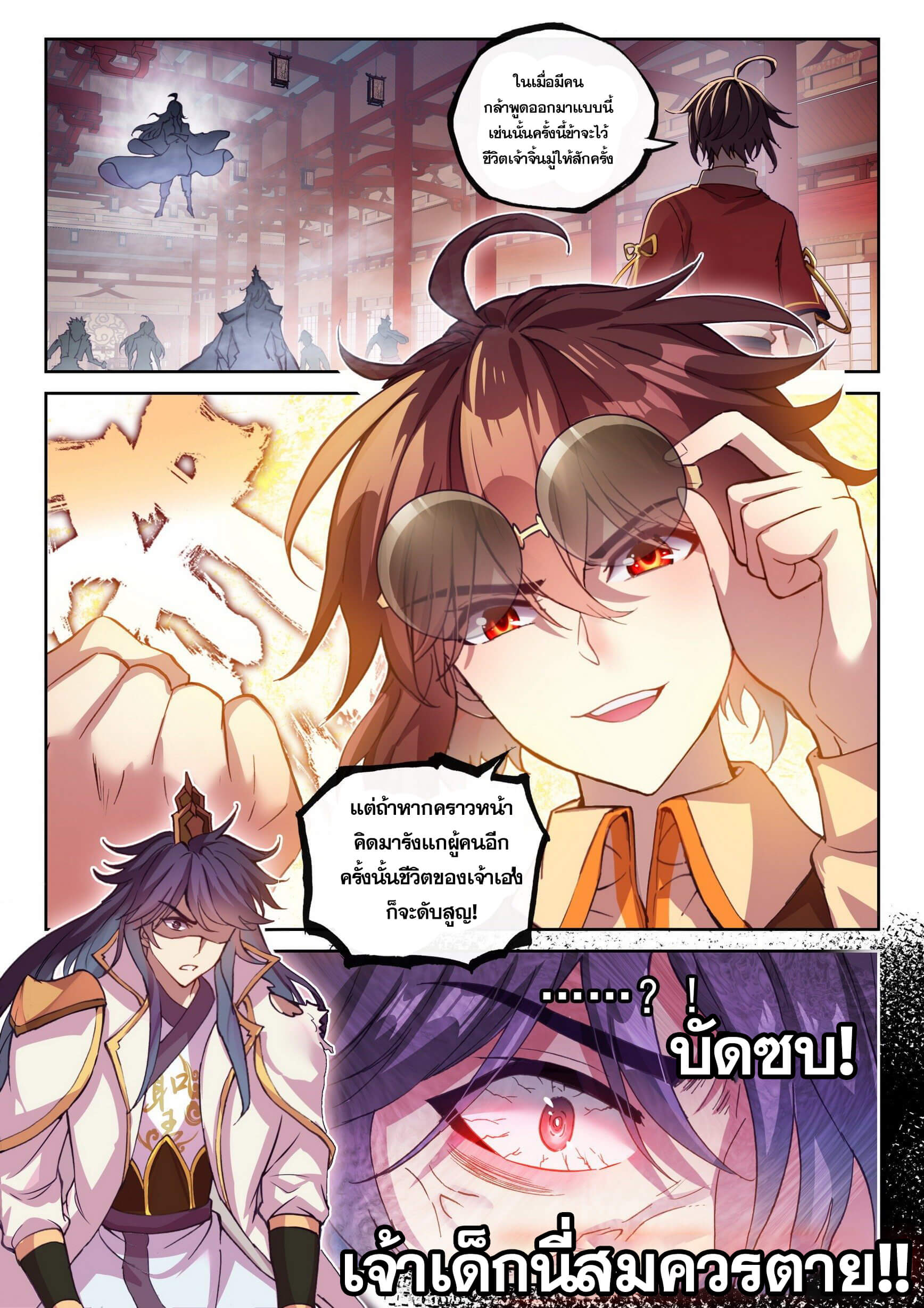 Wu Dong Qian Kun (ทันจีน) ตอนที่ 20 หน้า 16