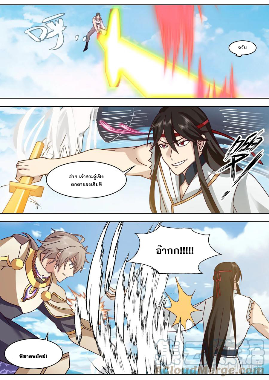 เทพสายฟ้า ราชาสงคราม ตอนที่ 570 หน้า 6