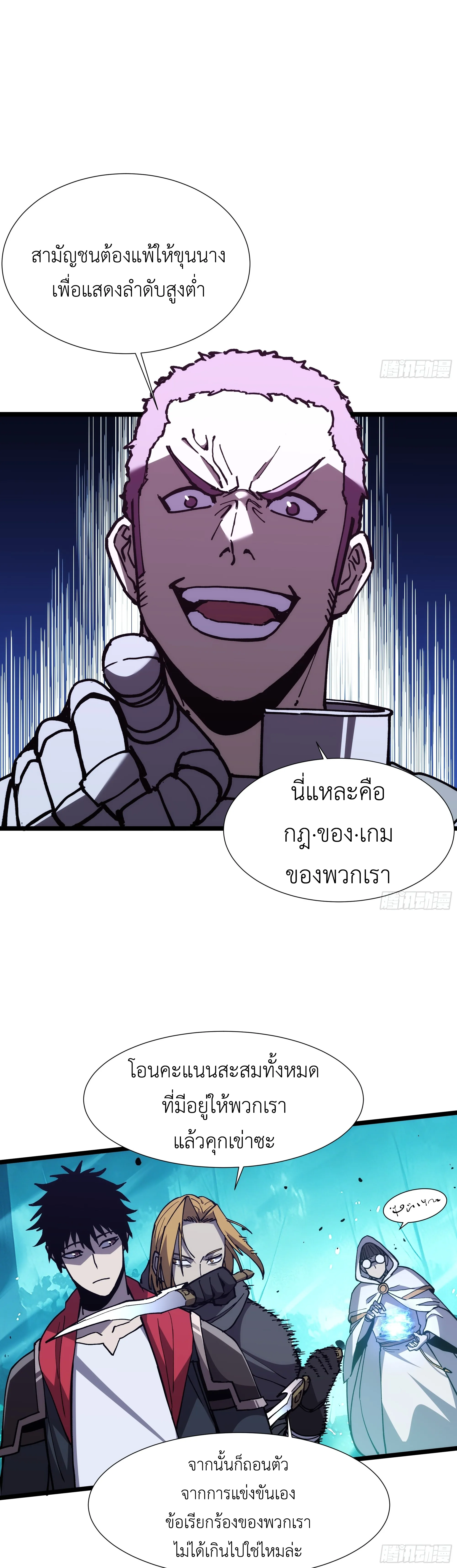 ใครว่านักดาบเป็นอาชีพสุดกาก? ตอนที่ 2 หน้า 56