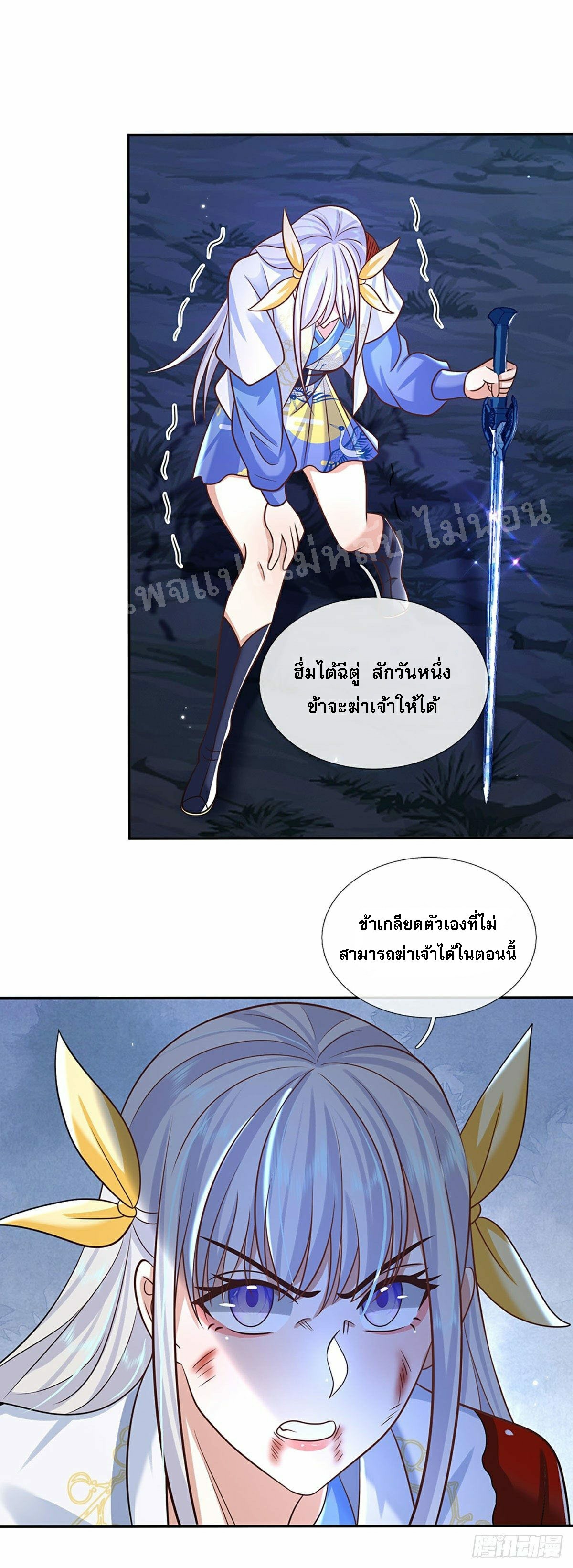 ราชันย์เทพยุทธ์มังกรผงาดฟ้า ตอนที่ 96 หน้า 24