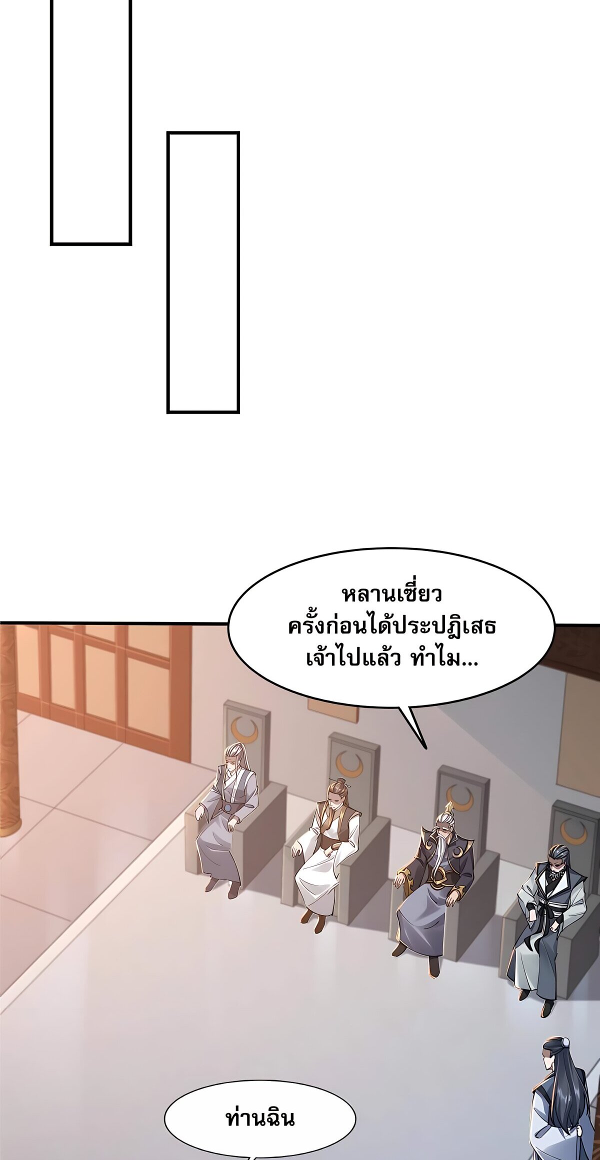 Starting with the Transmigration เกิดใหม่ในต่างโลกกับระบบคำสาปมรณะ (ชนจีน) ตอนที่ 28 หน้า 15
