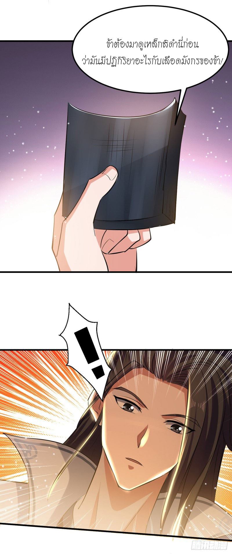 จิตวิญญาณที่ไม่มีใครเทียบเคียง ตอนที่ 24 หน้า 11