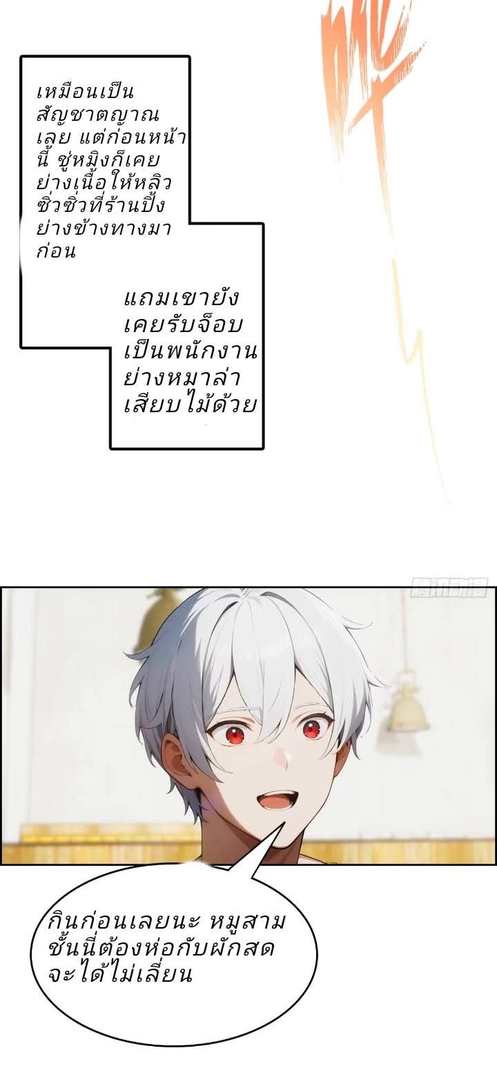 ฉันโต้กลับสาสๆด้วยระบบหมาเลยสุดเทพ ตอนที่ 4 หน้า 16