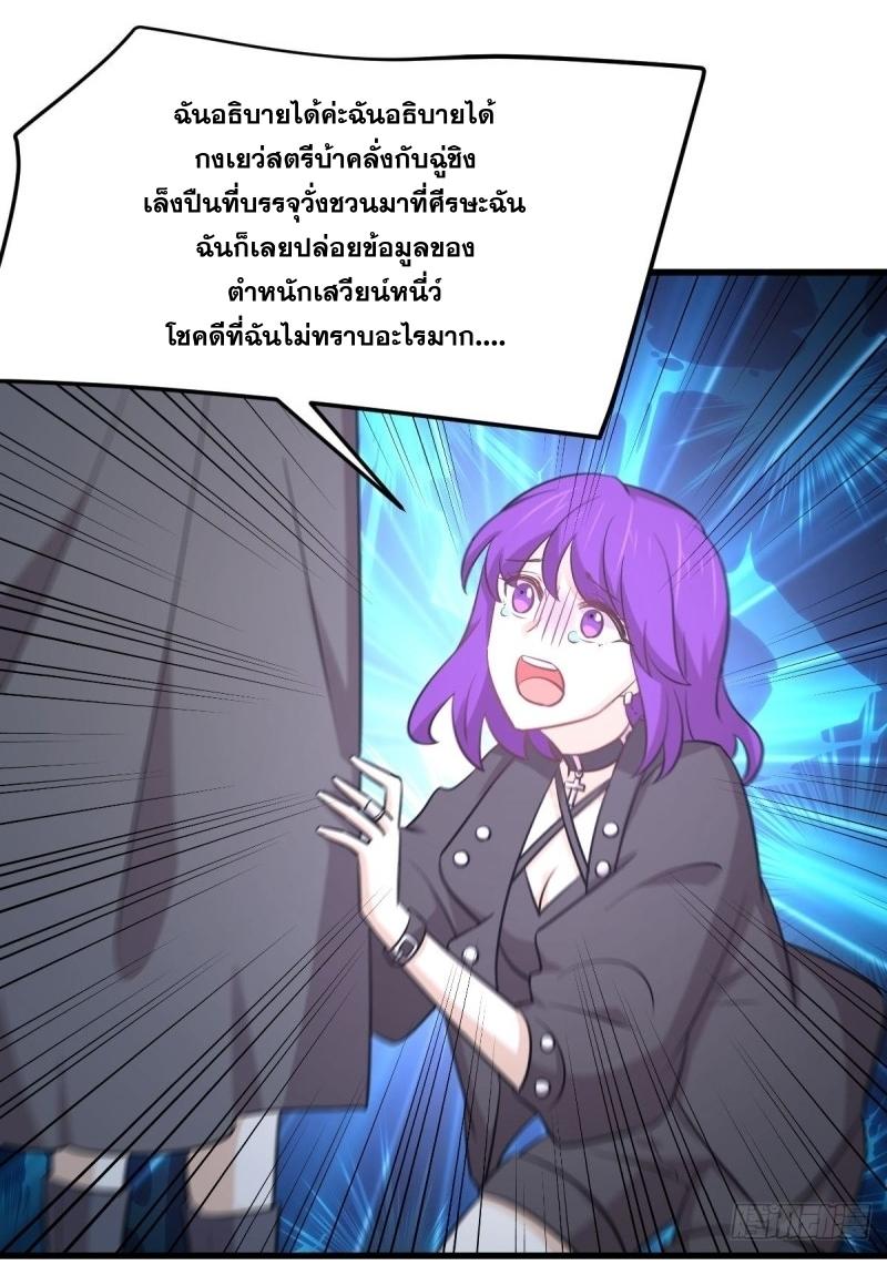 Immortal Swordsman in The Reverse World ข้าเซียนกระบี่ไม่เกาะสตรี ตอนที่ 259 หน้า 29