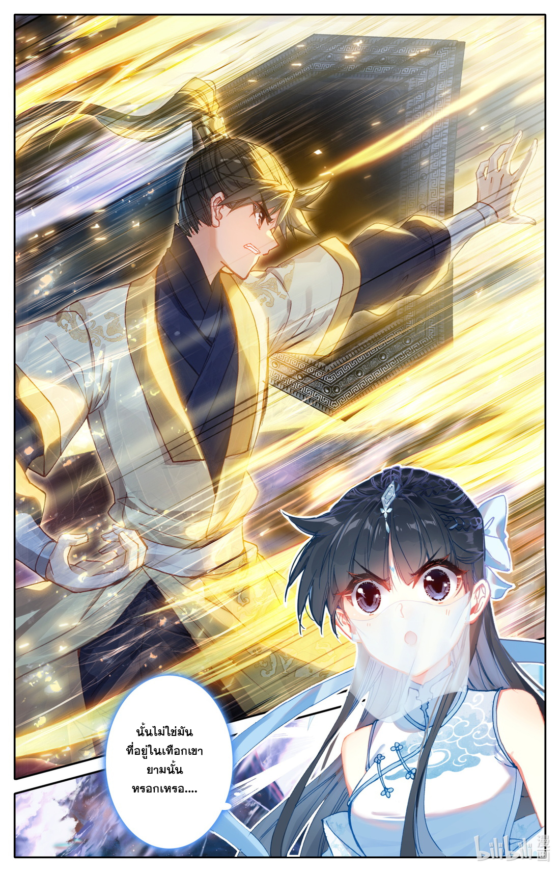 A record of a mortal's journey to immortality(ทันจีน) ตอนที่ 104 หน้า 12