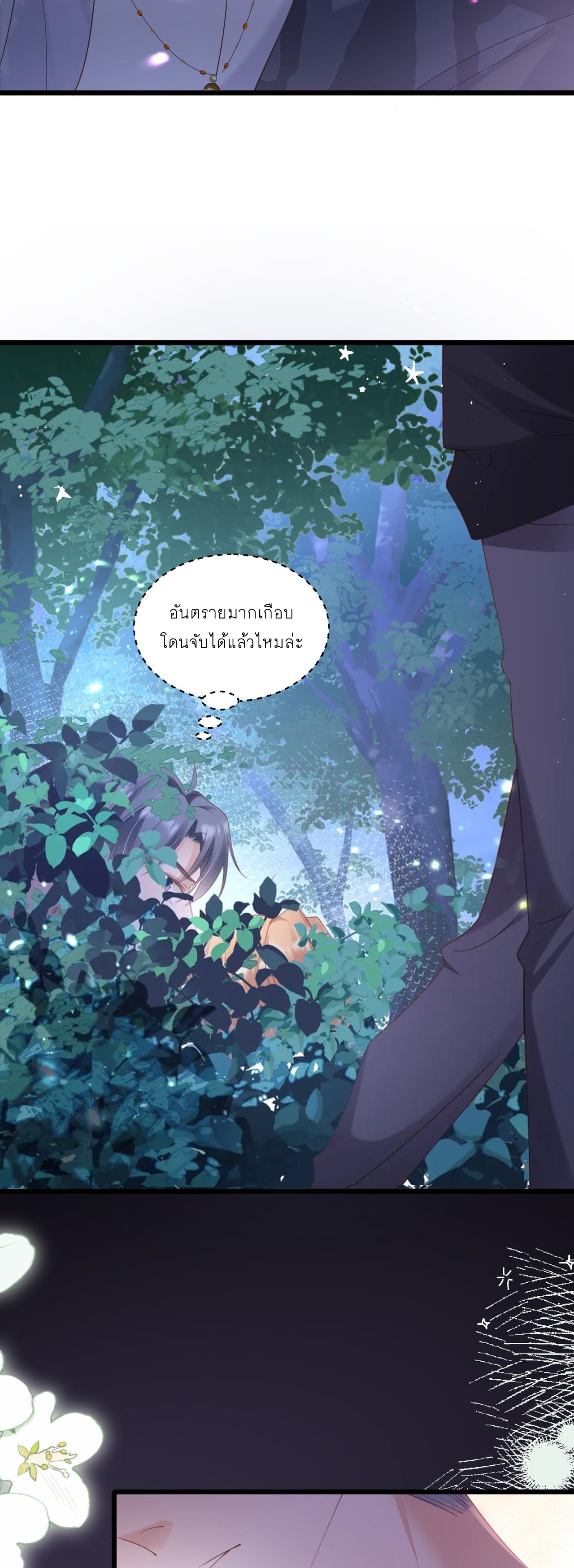ซ่อนแอบ (BL) ตอนที่ 21 หน้า 22