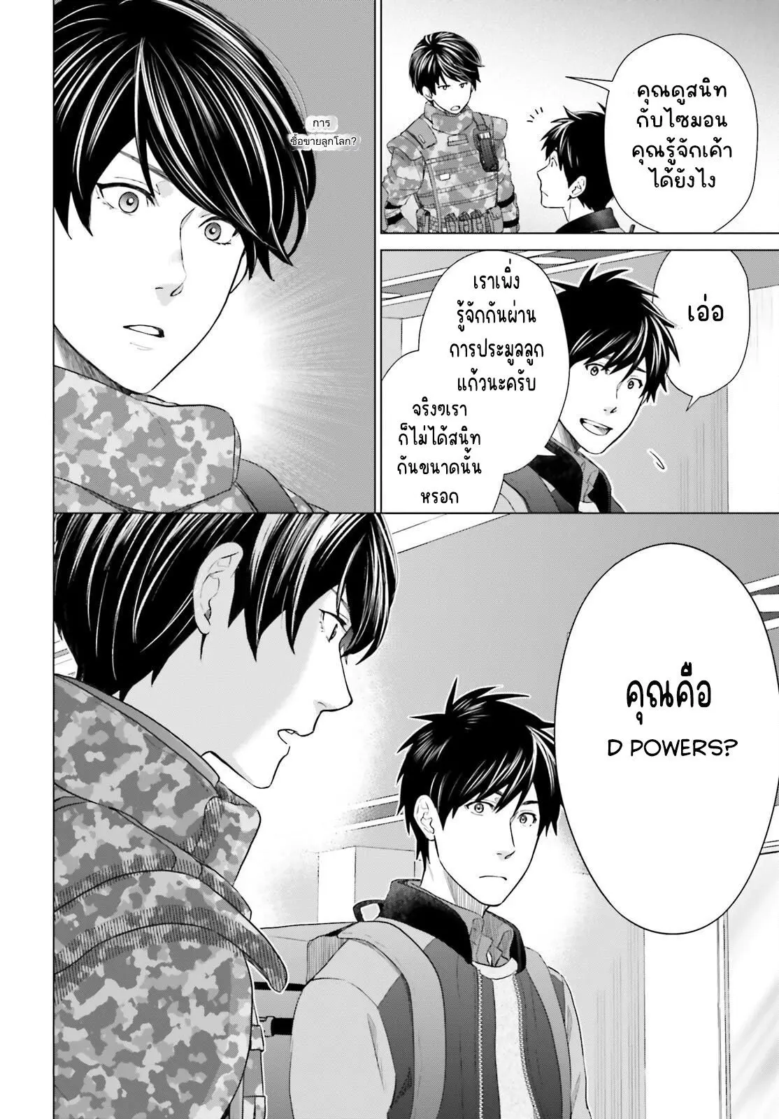 ทาสบริษัทที่กลายเป็นอันดับ1ของโลก ตอนที่ 8 หน้า 8