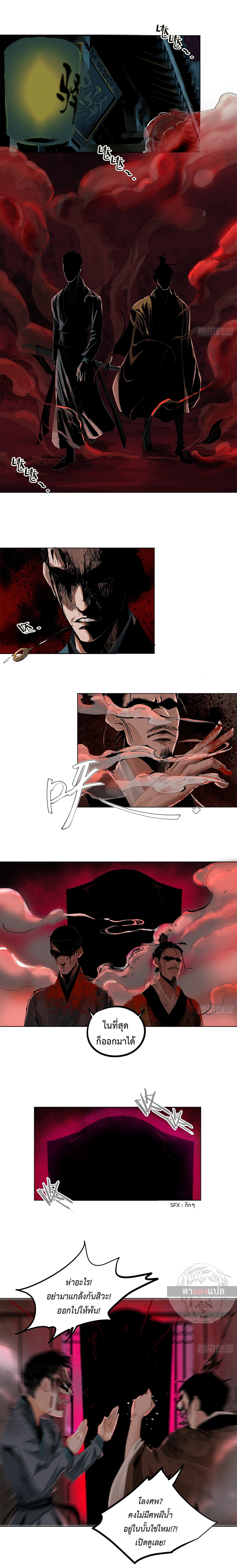 ปราชญ์ผู้ยิ่งใหญ่แห่งราชันย์กระดูกขาว ตอนที่ 21 หน้า 2