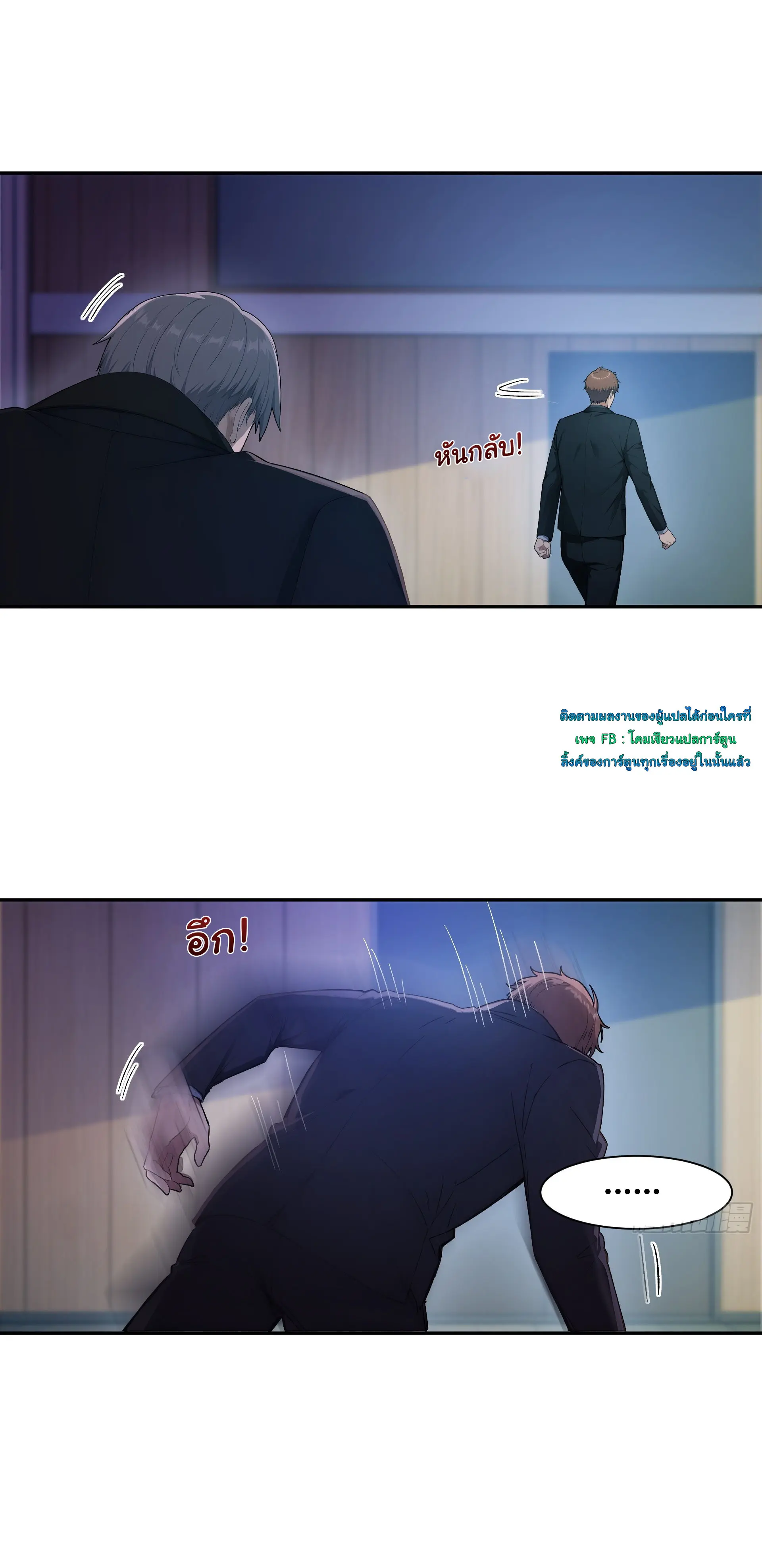 พลิกชะตาทีมท้าสวรรค์ ( Doomday Rebirth ) ตอนที่ 14 หน้า 8