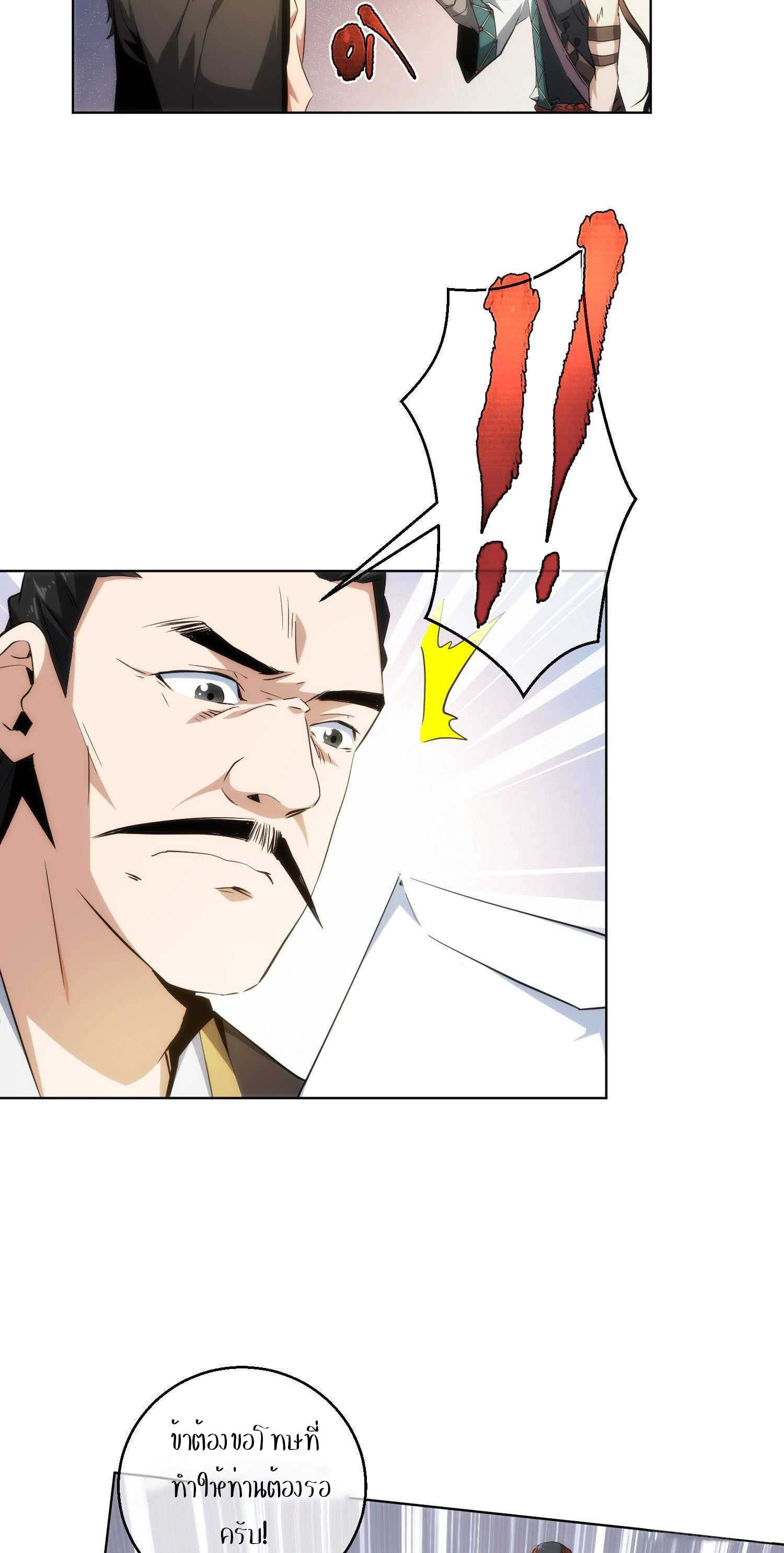 THE HIDDEN BLADE - คมมีดปีศาจ ตอนที่ 25 หน้า 20