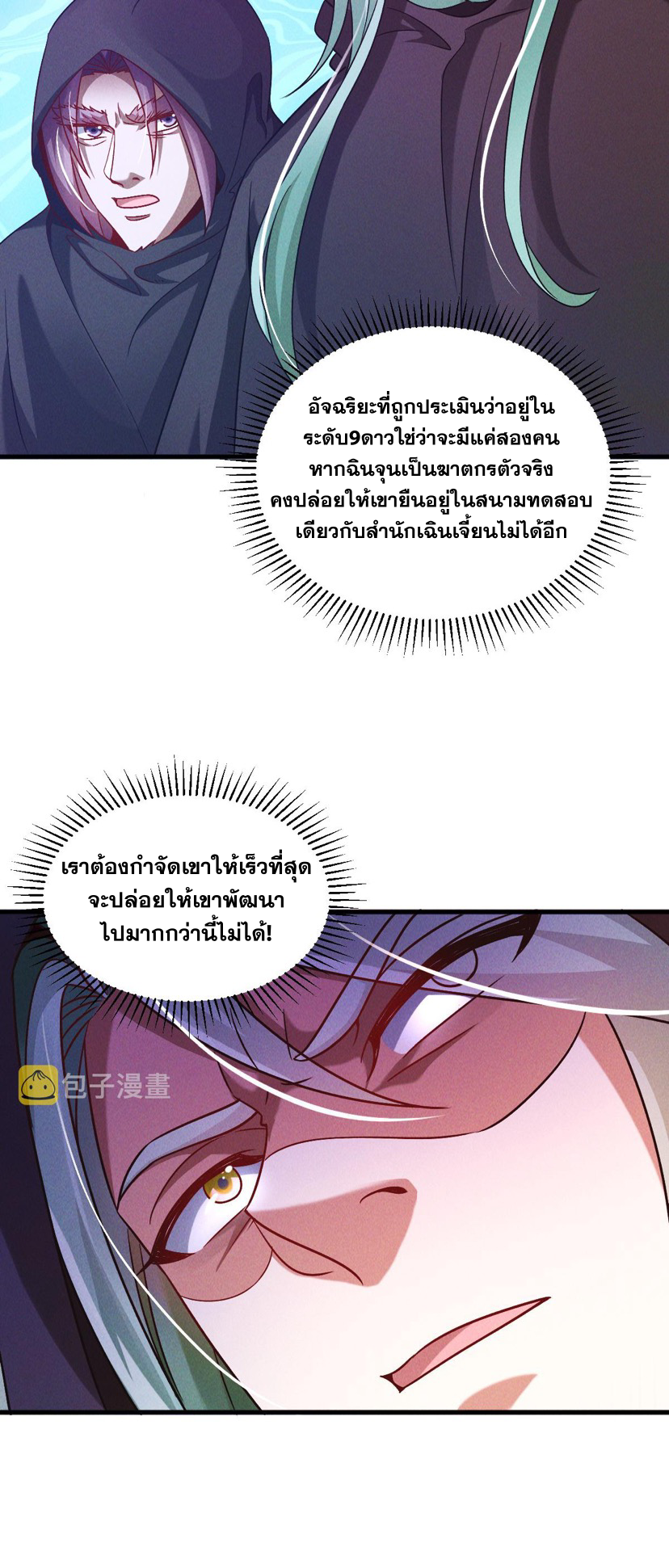 ข้ามีระบบที่สามารถอัญเชิญเทพและปีศาจได้ ตอนที่ 42 หน้า 17