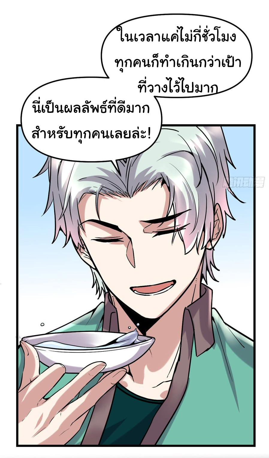 I might be a fake fairy ตอนที่ 71 หน้า 12