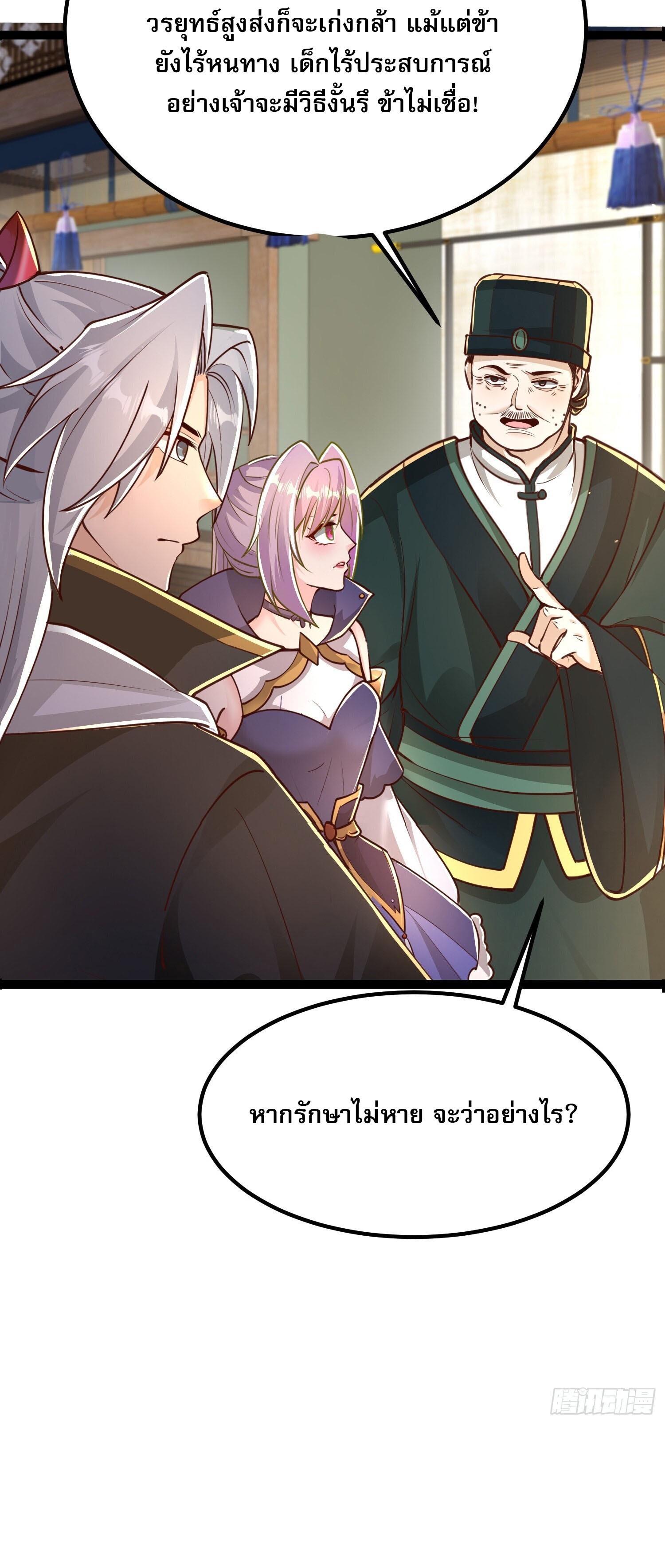 จบกัน ข้าดันไปทำสัญญากับเทพสังหารสุดสวยเข้าซะแล้ว ตอนที่ 5 หน้า 17