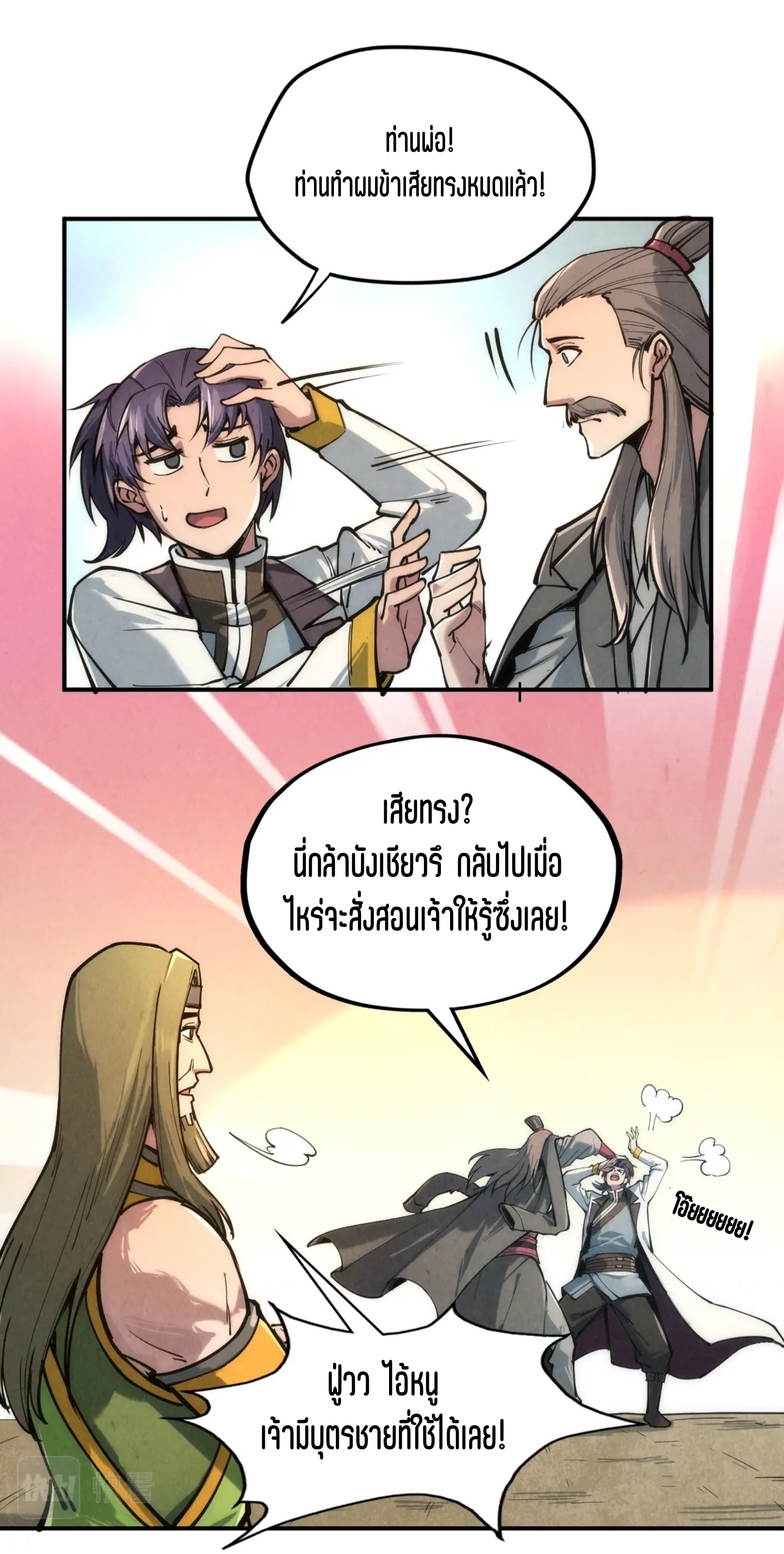 มหาเทพนิรันดร์กาล ตอนที่ 17 หน้า 23