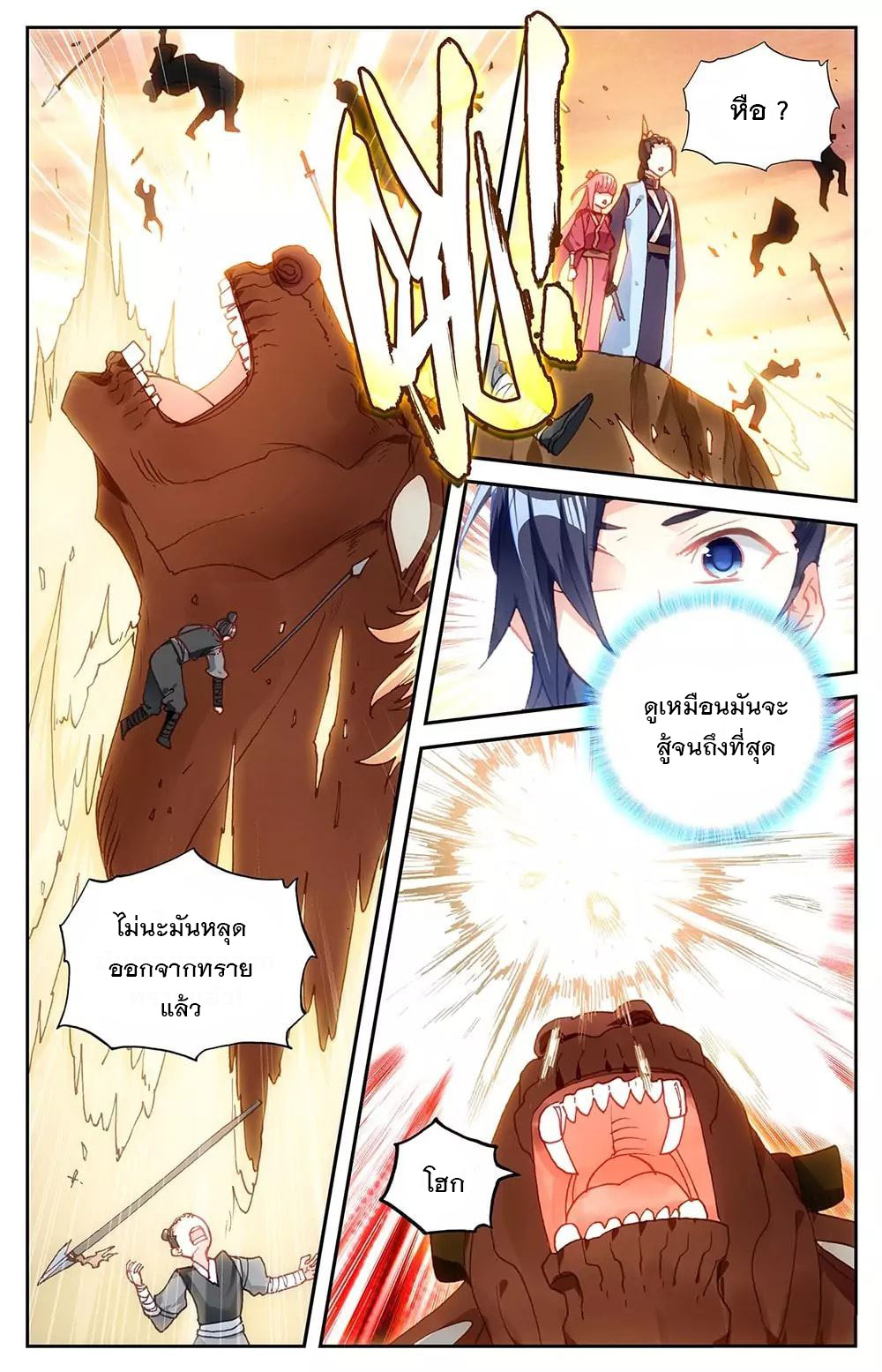 บรรพกาลแห่งวิญญาณศักดิ์สิทธิ์ ตอนที่ 27 หน้า 9