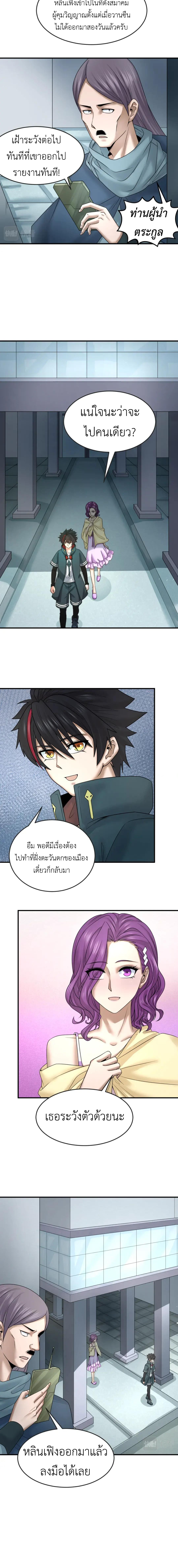 Era of the Haunted - ยุคสมัยแห่งภูตผี ตอนที่ 70 หน้า 3