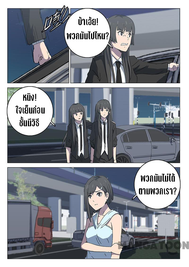 chromosome 47 โครโมโซมที่ 47 ตอนที่ 105 หน้า 3