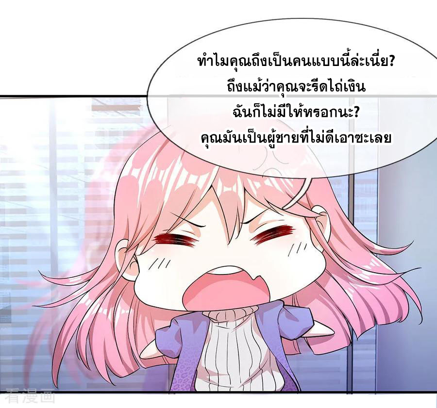 มหาเทพเซียนหมอ ตอนที่ 3 หน้า 29