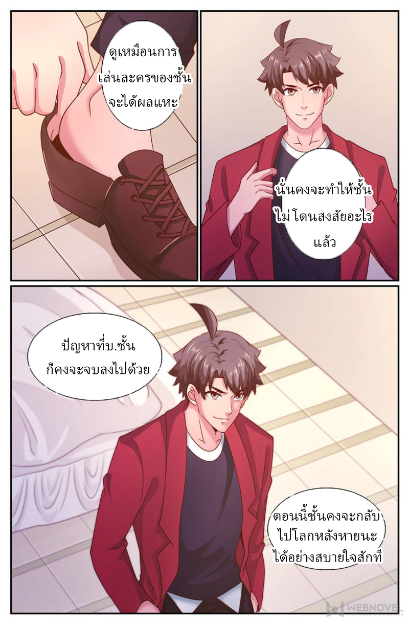 เจียงเฉิน ตอนที่ 261 หน้า 10