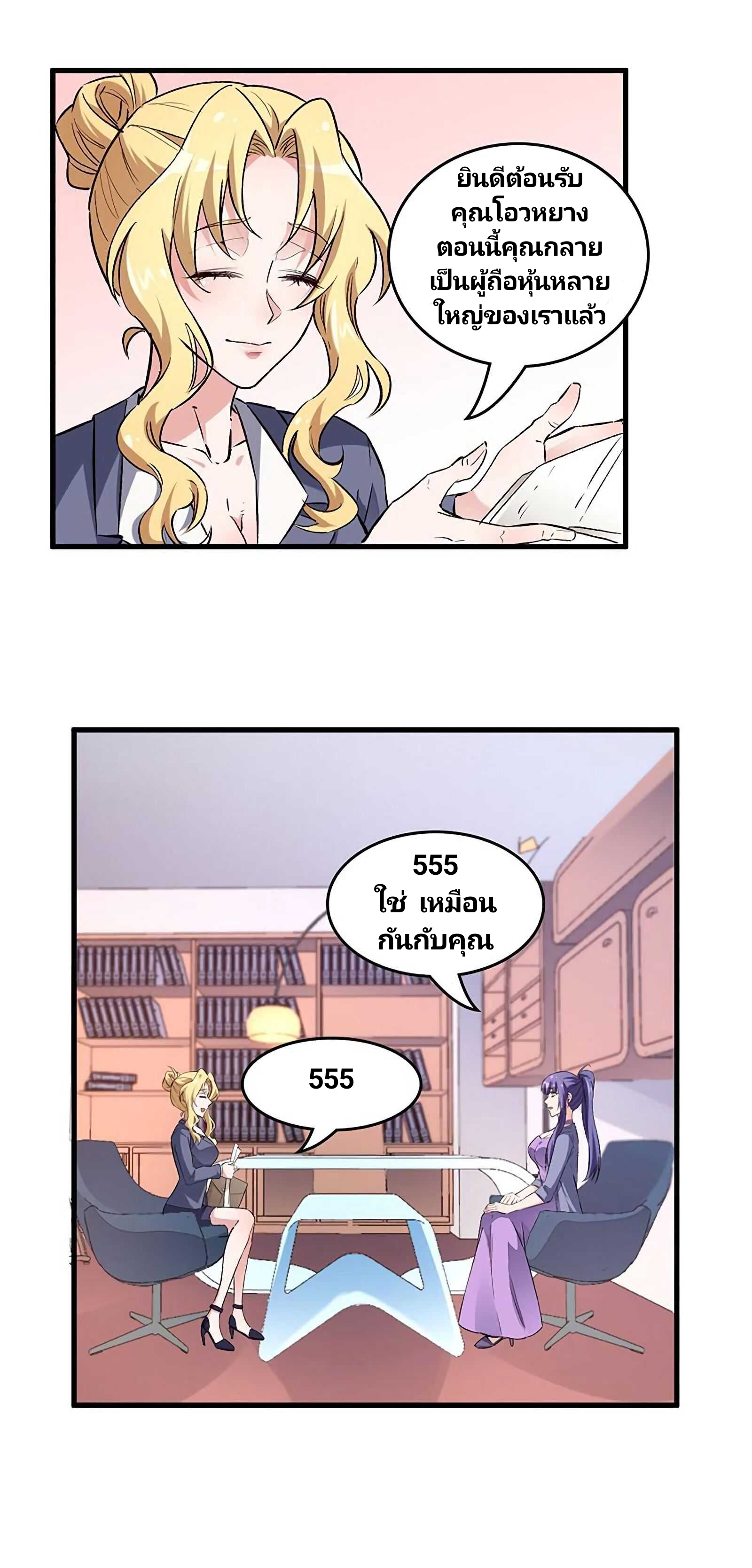 สุดยอดหมอจากอนาคต ตอนที่ 1 หน้า 17