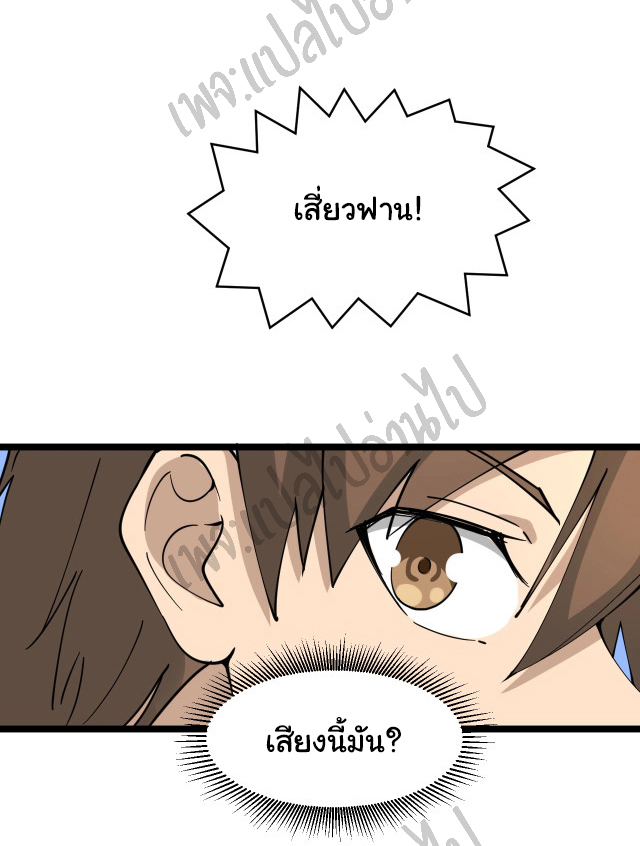 Sanjie Taobao Store ระบบร้านค้าเทพเจ้า ตอนที่ 102 หน้า 13