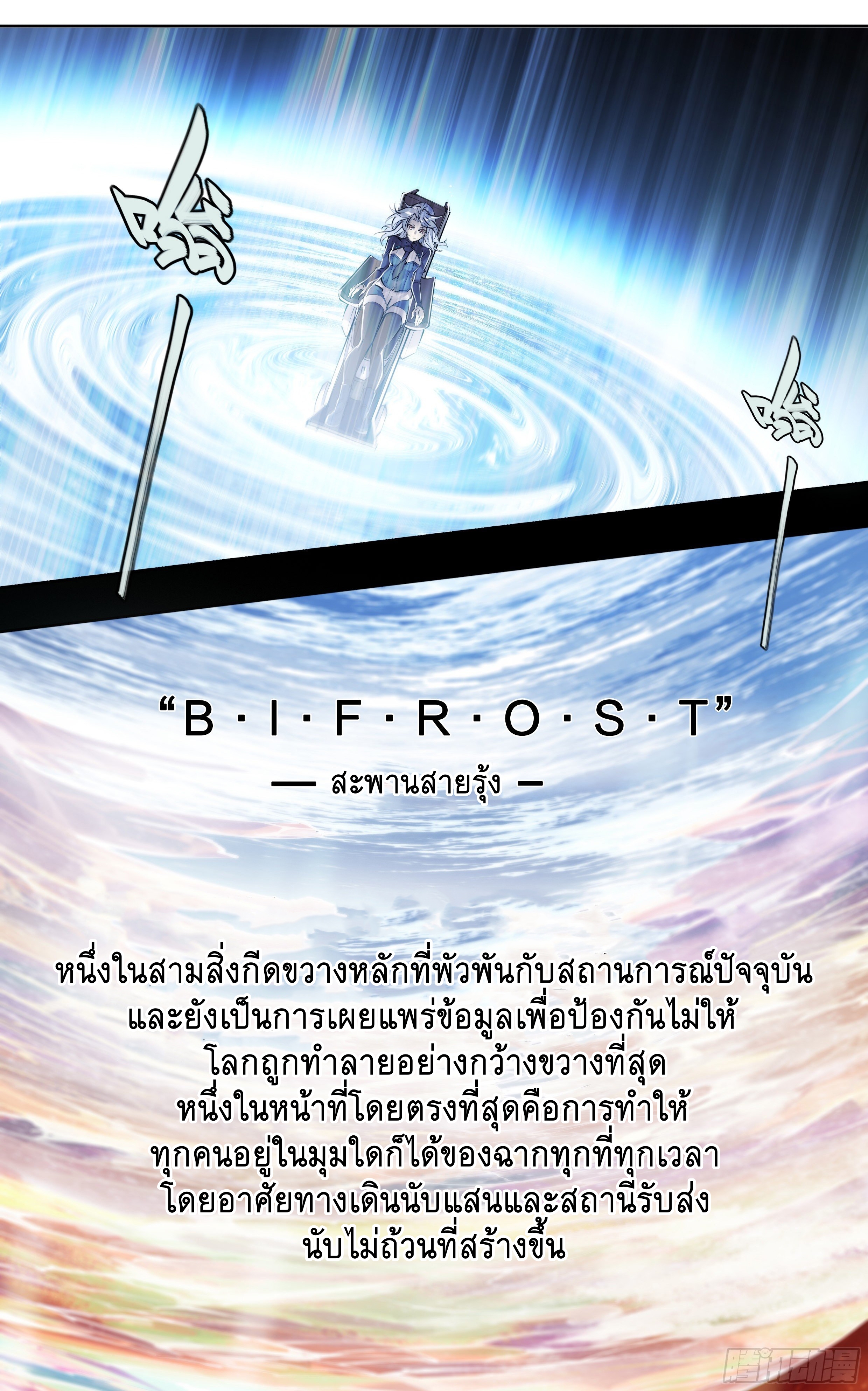 Apocalypse Forecast ตอนที่ 65 หน้า 31