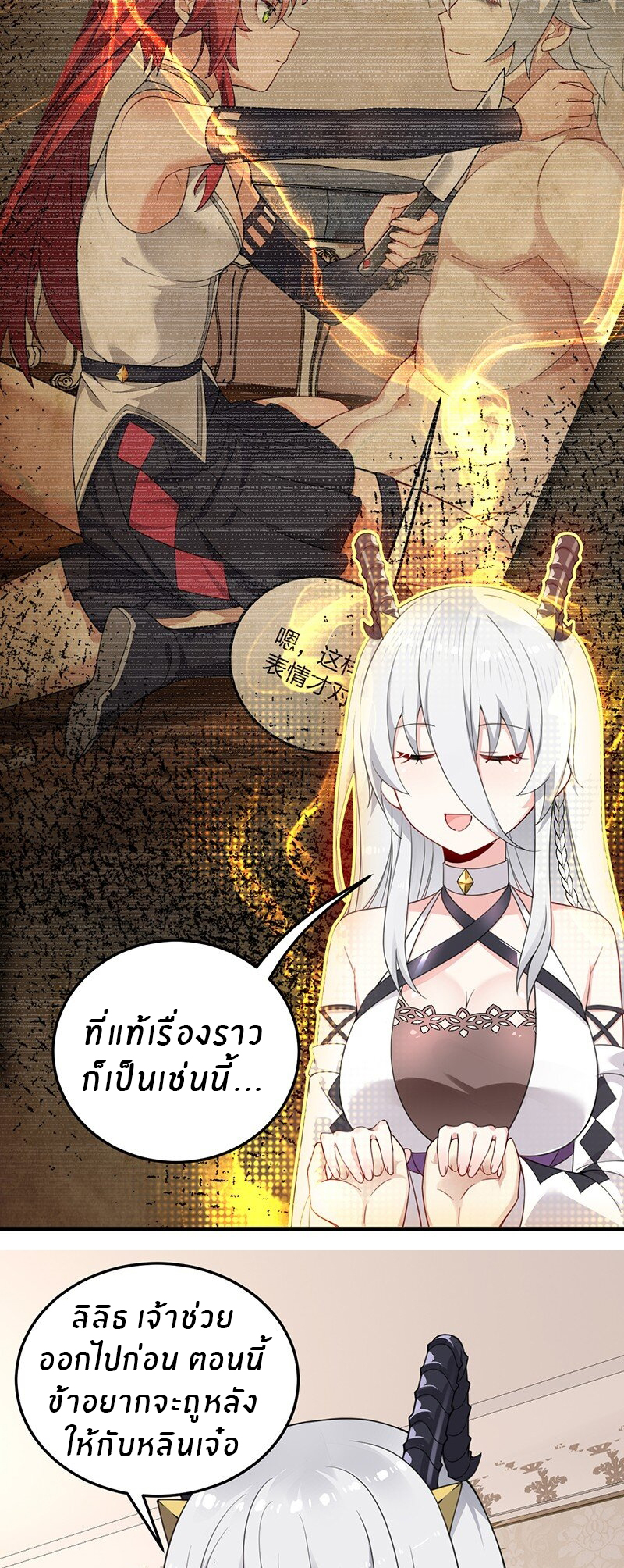 Immortal Me And Eldritch Wife ตอนที่ 16 หน้า 9