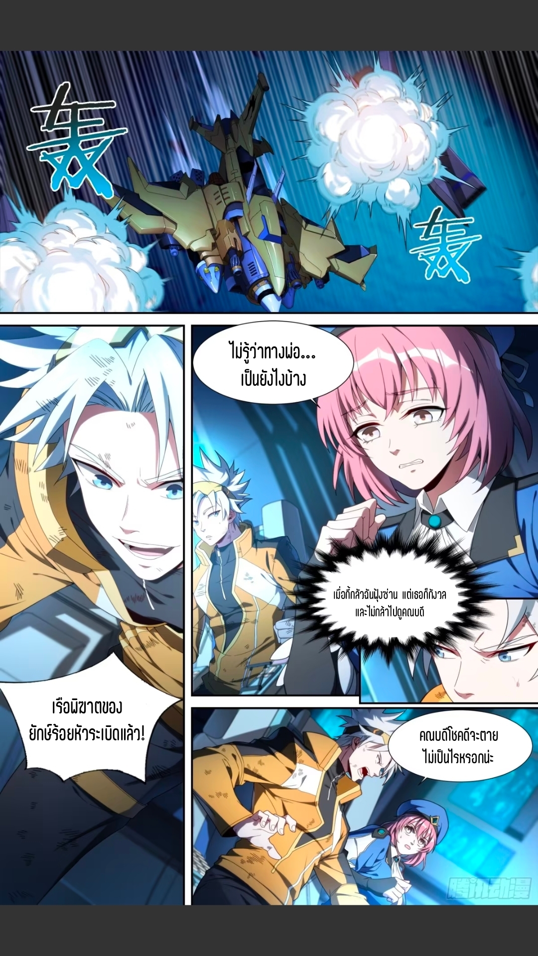 สุดยอดจ้าวจิตวิญญาณ ตอนที่ 150 หน้า 6