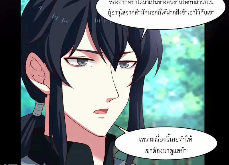 Chaos Alchemist (วิบัติการณ์เทพเซียนโอสถ) ตอนที่ 173 หน้า 38