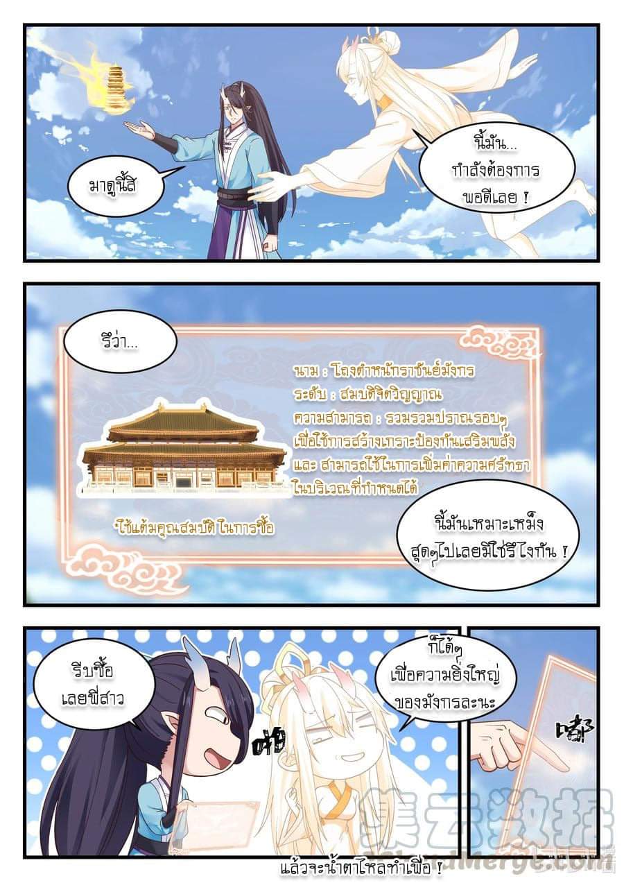 dragon throne ตอนที่ 61 หน้า 9