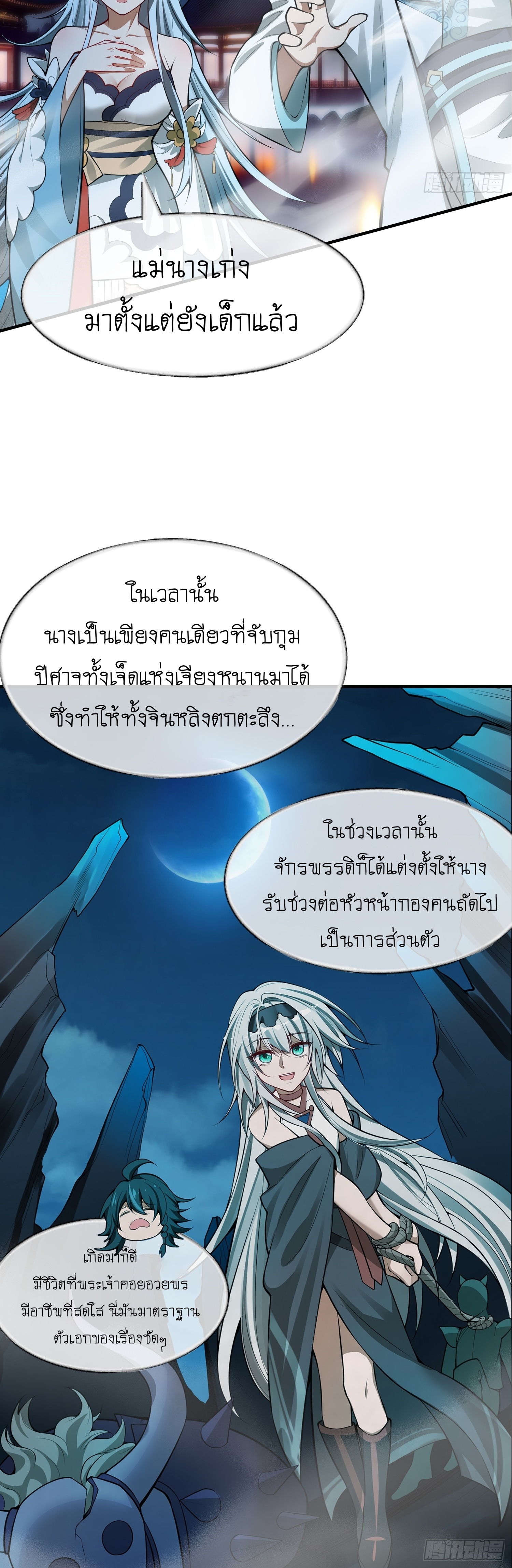 I can summon infinitely - ข้าสามารถอัญเชิญได้ไม่อั้น (ชนจีน) ตอนที่ 5 หน้า 6