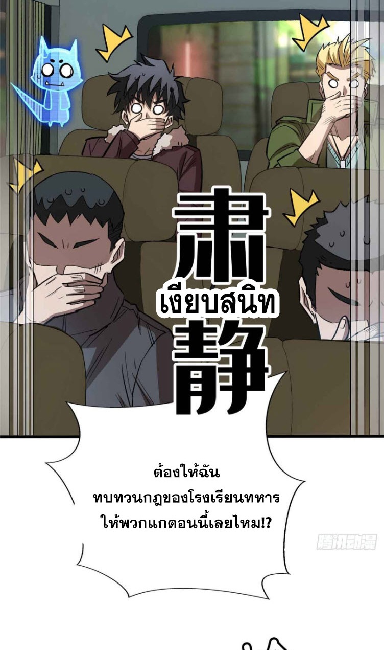 โลกเหนือธรรมชาติ! ฉัน... กลายเป็นแวมไพร์งั้นเหรอ!? ตอนที่ 2 หน้า 34