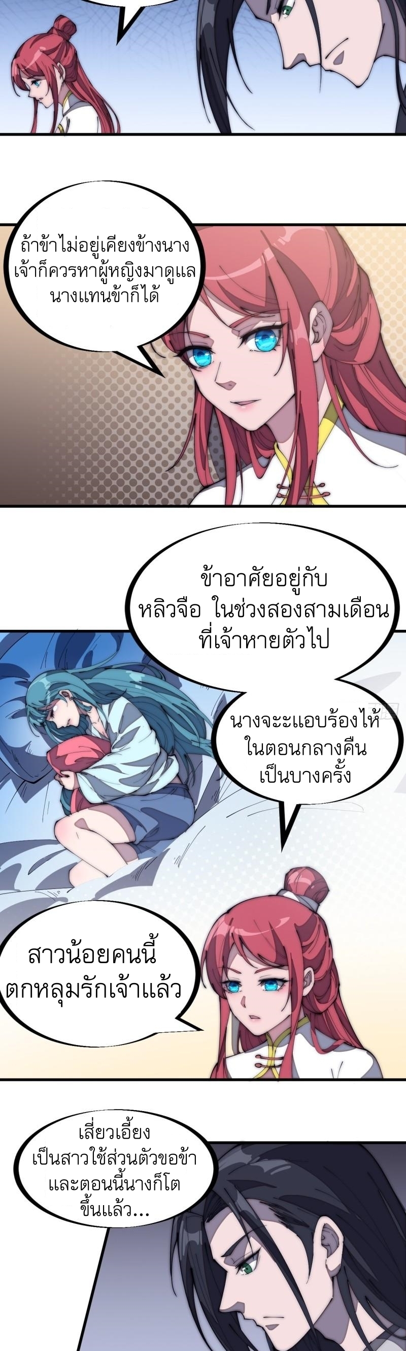 Starting a Mountain ตอนที่ 181 หน้า 19