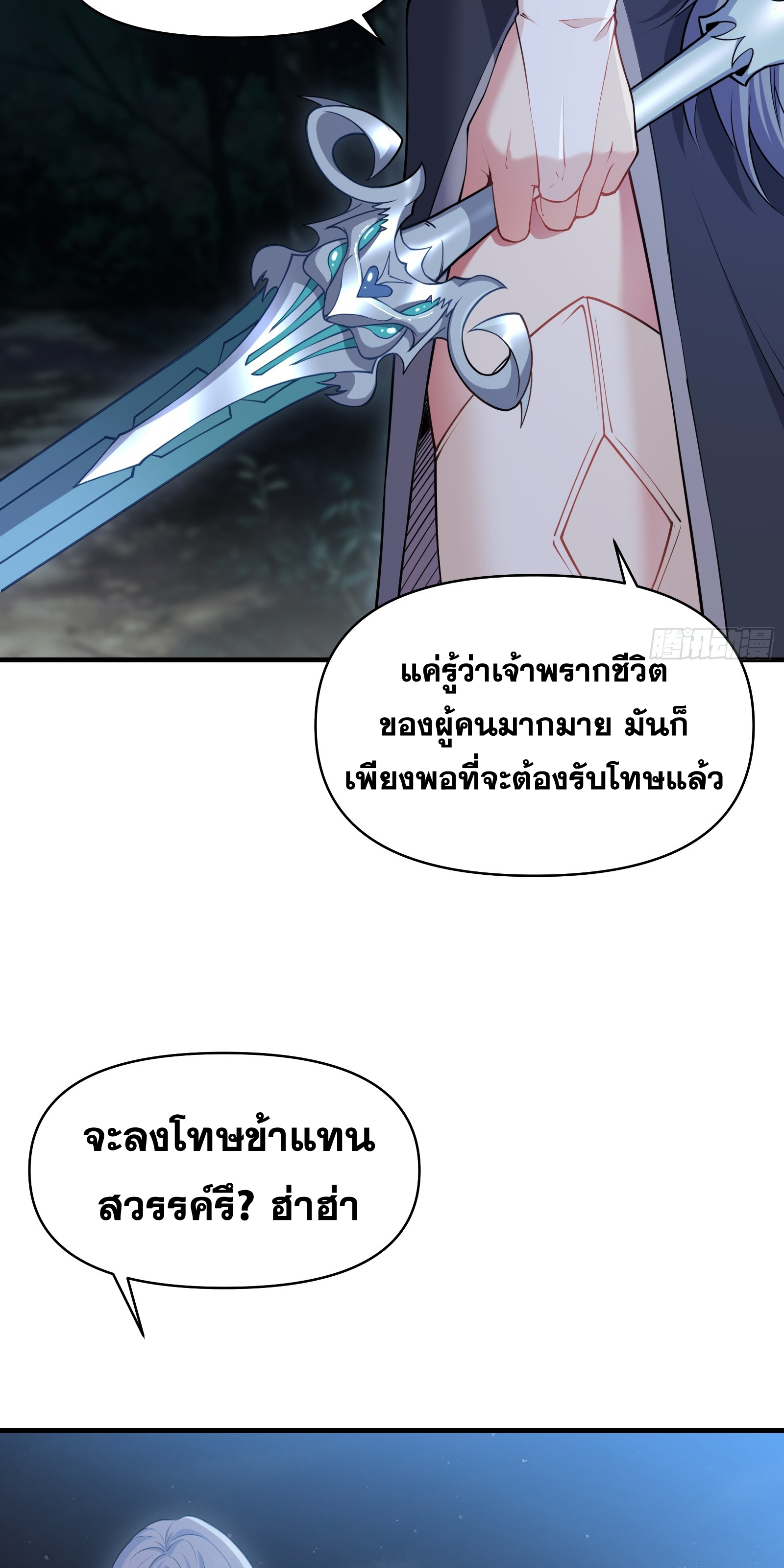 ข้ามโลกมาเป็นNPC ตอนที่ 19 หน้า 14