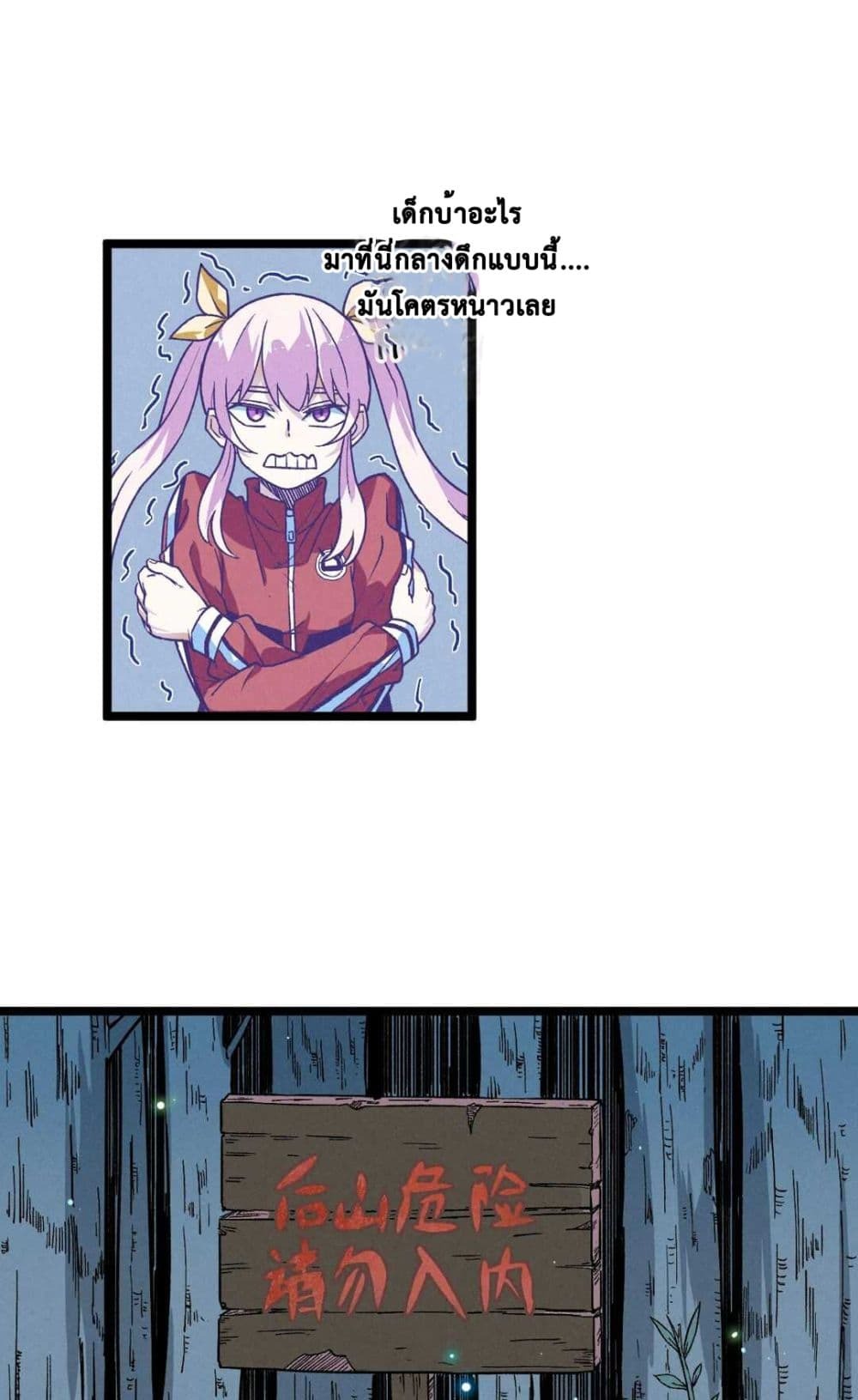 The Strong, The Few, True Cultivators on Campus : วิทยาเขตผู้ฝึกฝนวิญญาณที่แท้จริง ตอนที่ 12 หน้า 11