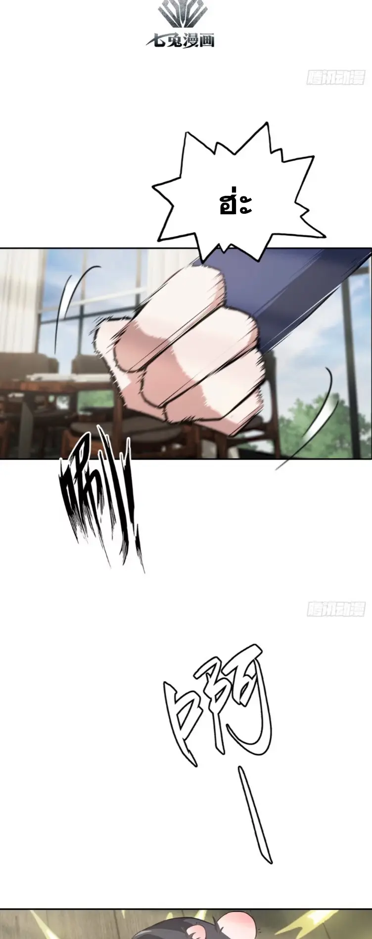 ระบบพลิกชีวิต: ฉันปั่นค่าความชอบของเทพธิดาจนเต็มปรอท! ตอนที่ 16 หน้า 2