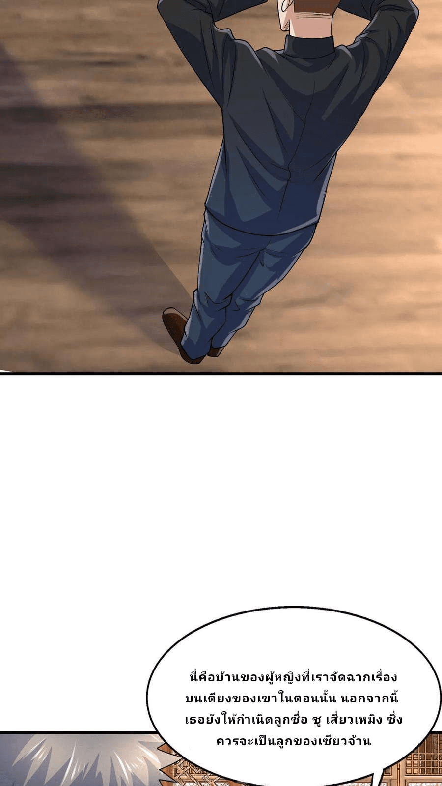 The Wolf King of War-ราชาหมาป่าเทพแห่งสงคราม ตอนที่ 7 หน้า 28