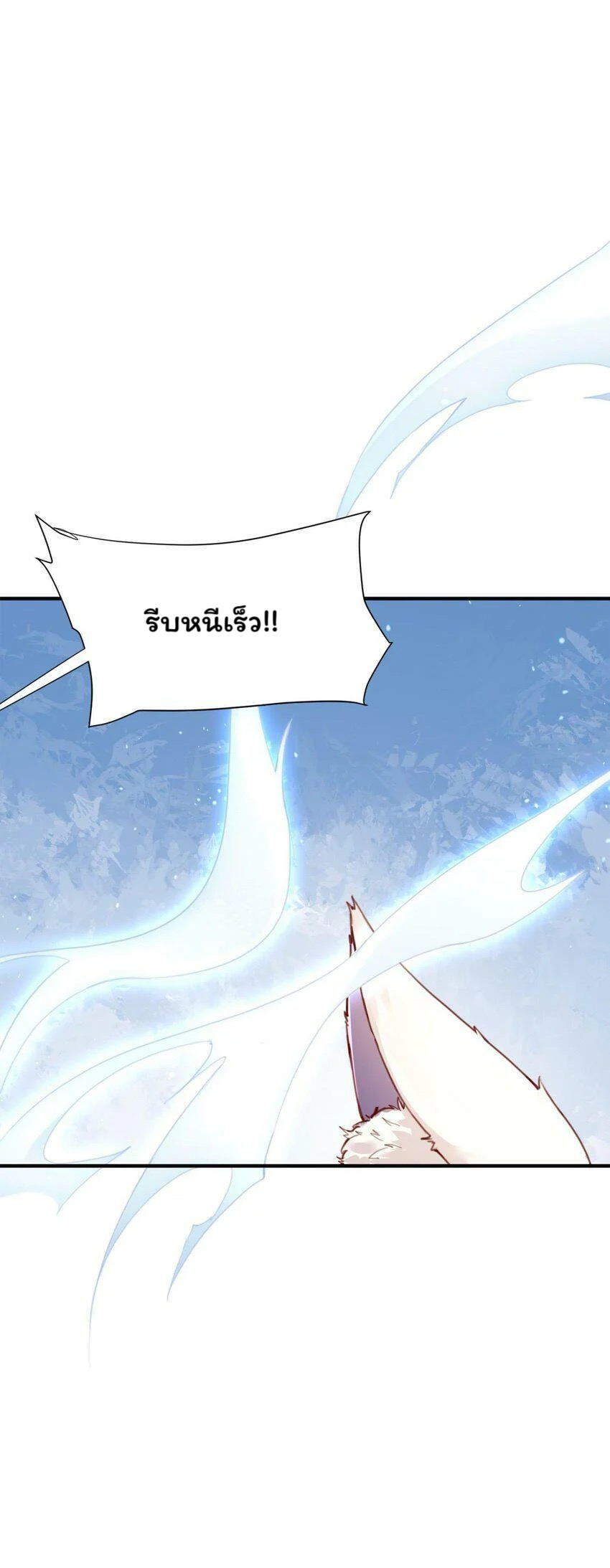 ระบบทำนายดวงชะตา ทำไมอีกพันปีข้างหน้าข้ากลายเป็นสามีของจักพรรดินีเก้าหางได้ล่ะ! ตอนที่ 1 หน้า 62